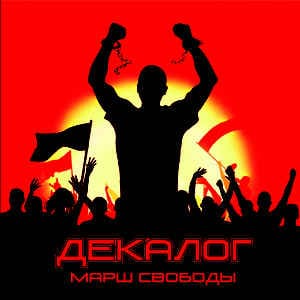 DekaLog – March Of Freedom