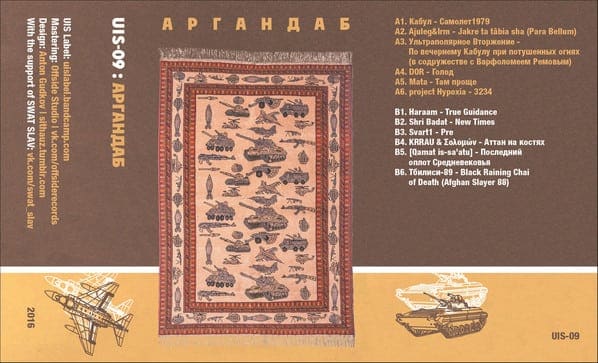 V/A Аргандаб