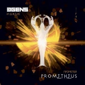 E-Gens – Prometheus