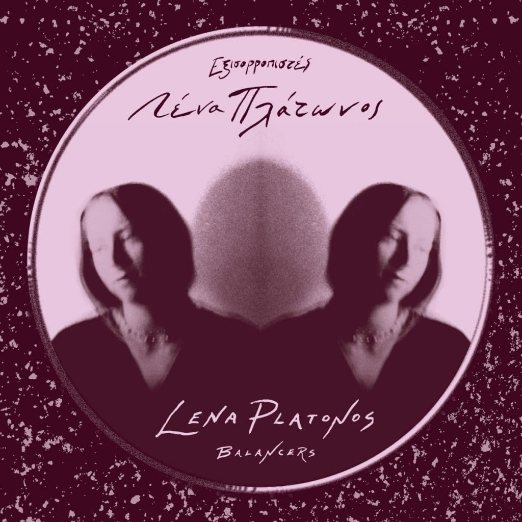 Greek electronic music legend Lena Platonos issues previously unreleased material recorded between 1982-1985 via Dark Entries label