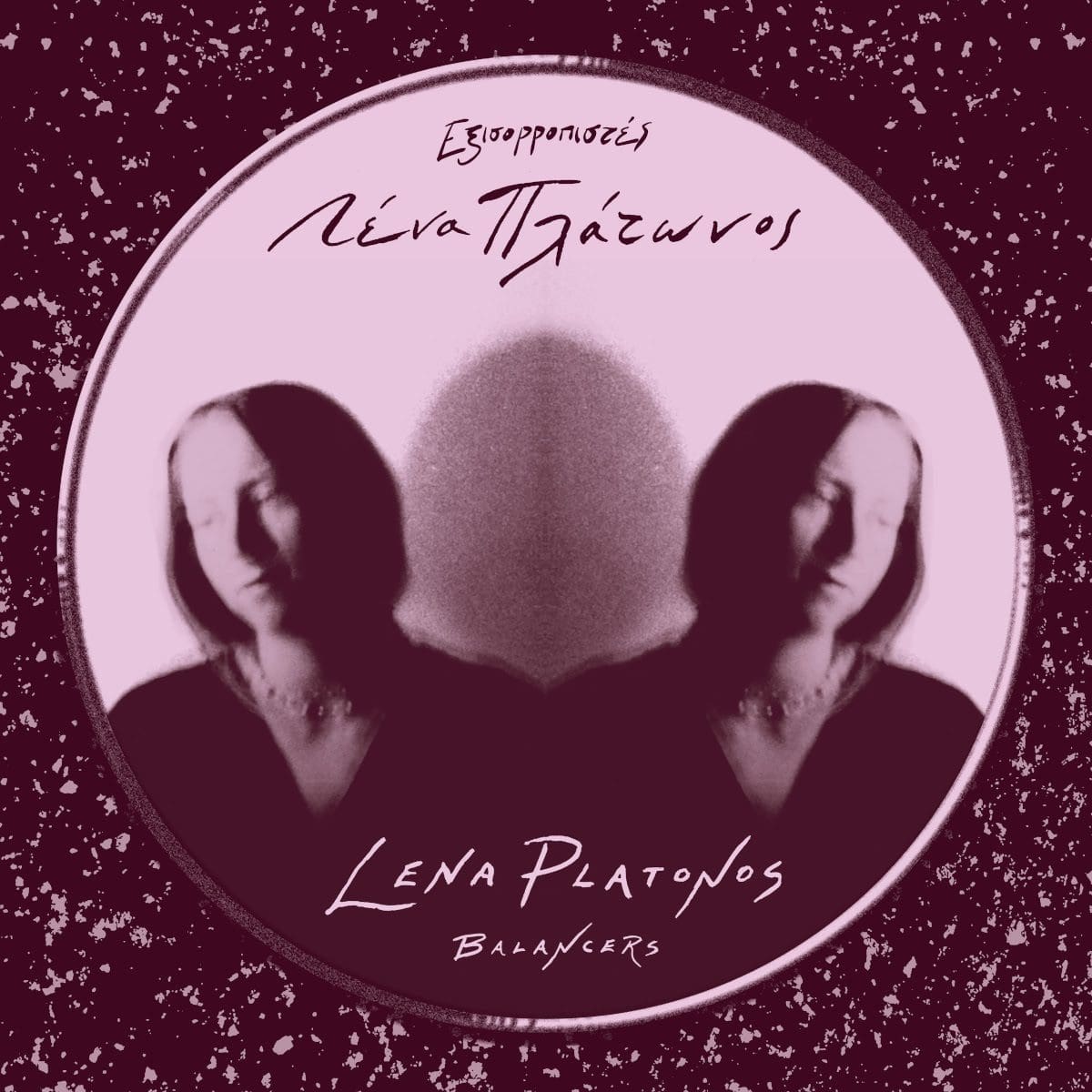 Greek electronic music legend Lena Platonos issues previously unreleased material recorded between 1982-1985 via Dark Entries label